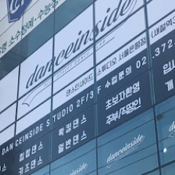 Danceinside dance studio 댄스인사이드 댄스학원 서울점