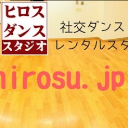 ヒロスダンススタジオ