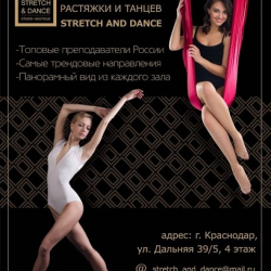 Бутик-студия растяжки и танцев