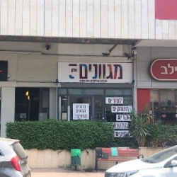 מחולה רמת השרון