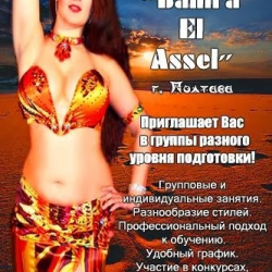 Школа восточного танца 'Бахира Эль Ассель'